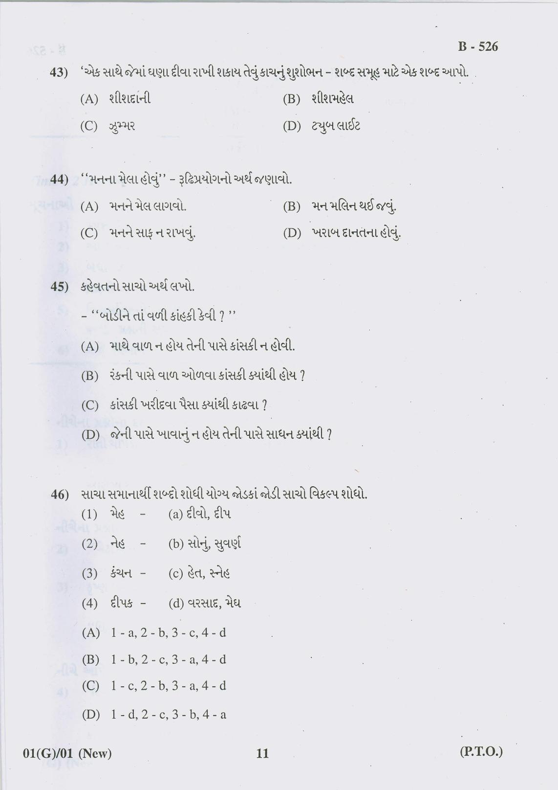 Gujarat Board Class 10th Question Paper 2018 - 01 (Guj F.L) Gujarati New Course (10th GUJ MED) - Page 11