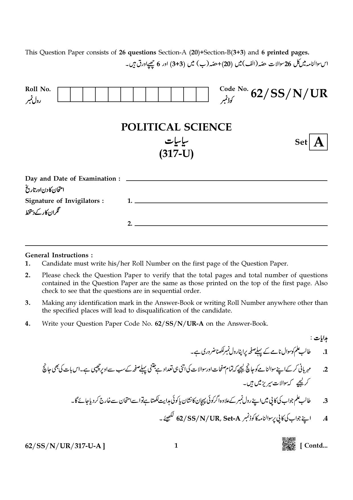 NIOS October 2021 Class 12 Political Science (Urdu Medium) Question Paper - Page 1