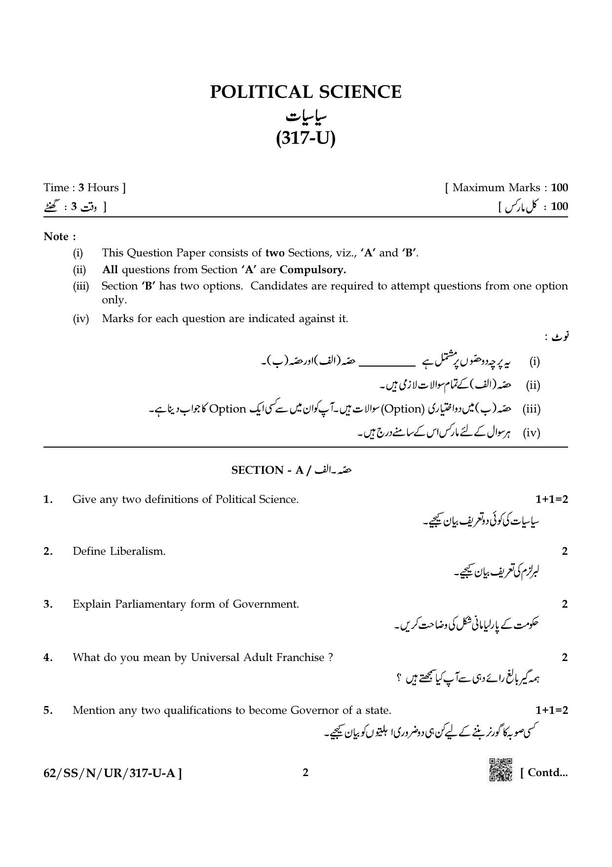 NIOS October 2021 Class 12 Political Science (Urdu Medium) Question Paper - Page 2