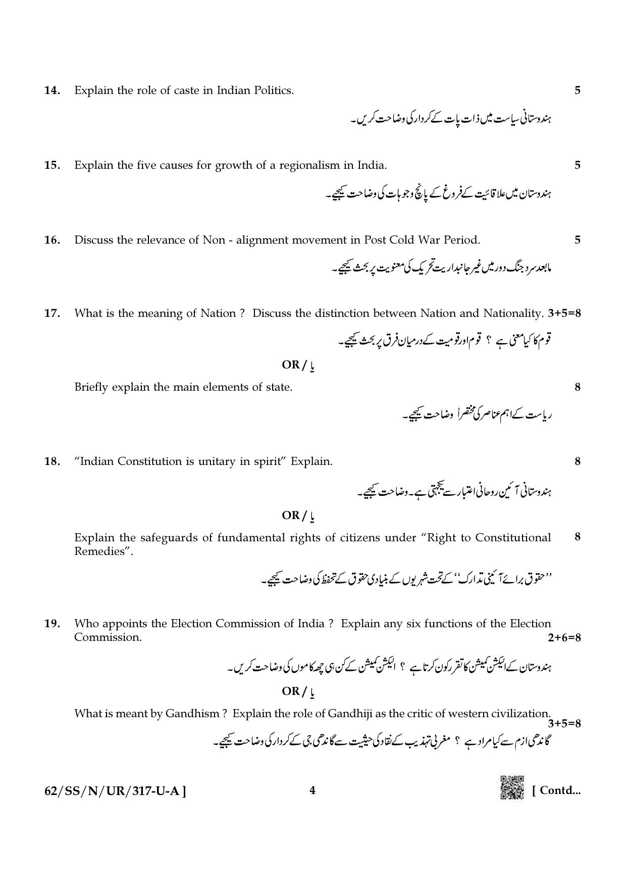 NIOS October 2021 Class 12 Political Science (Urdu Medium) Question Paper - Page 4