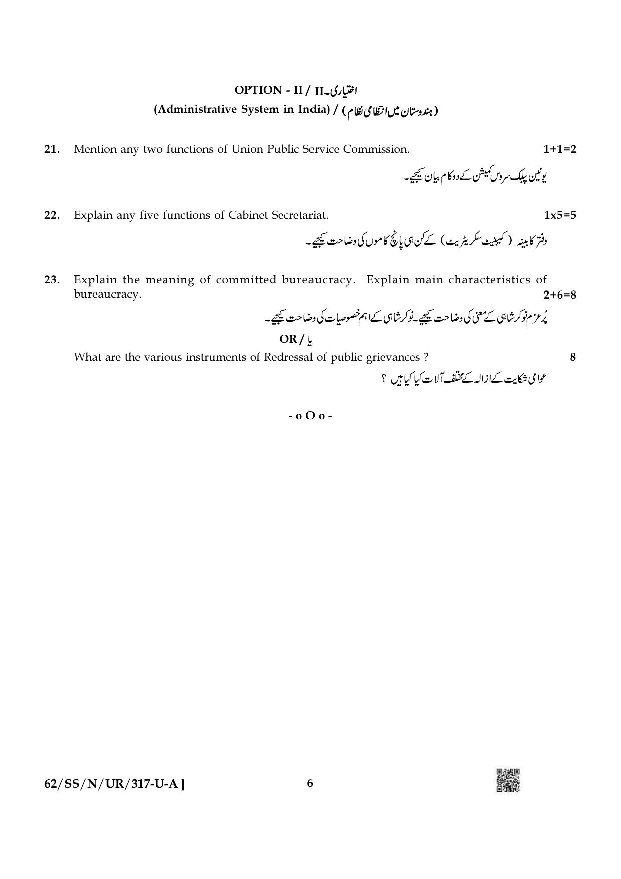 NIOS October 2021 Class 12 Political Science (Urdu Medium) Question Paper - Page 6