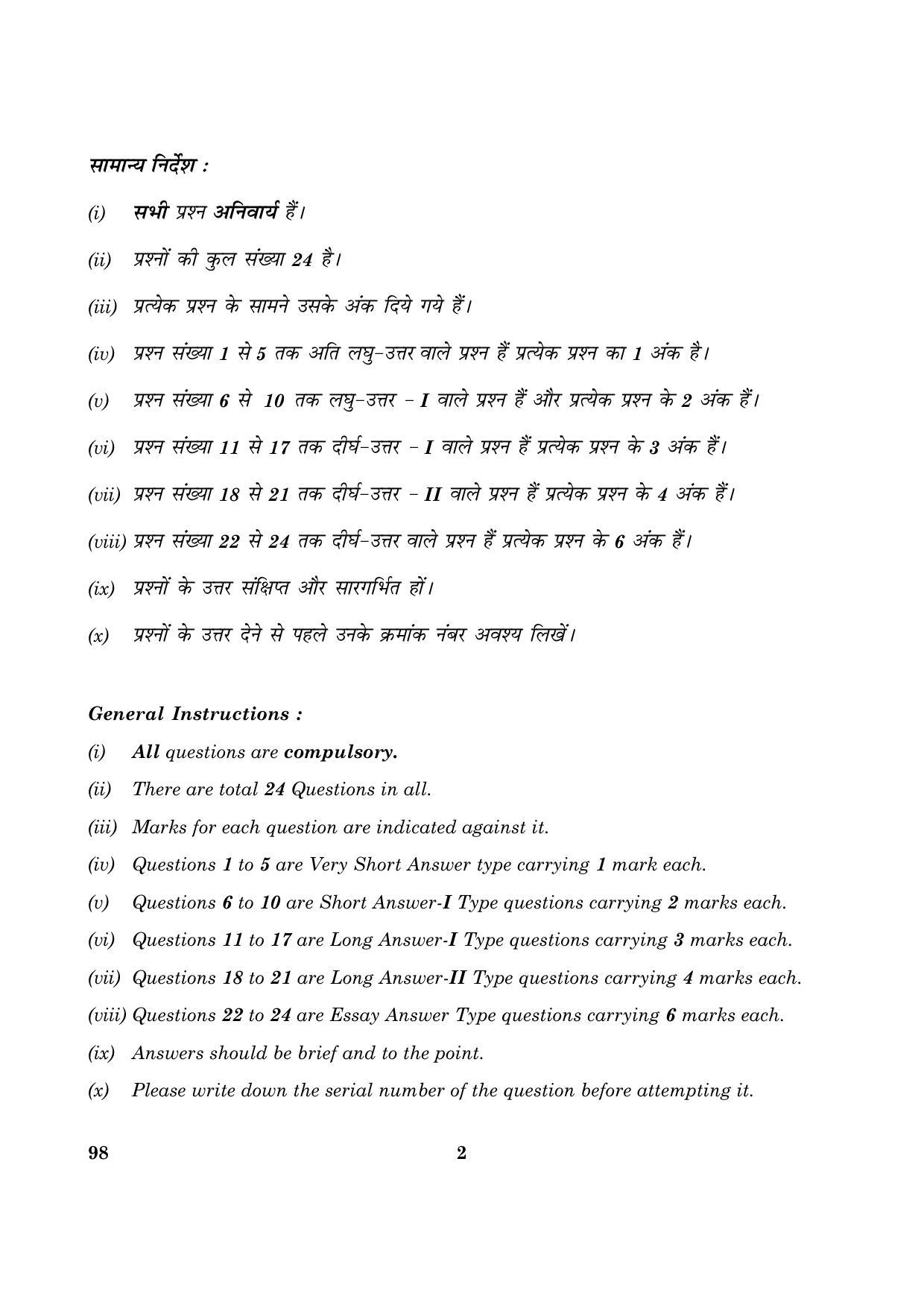 CBSE Class 12 098 Entrepreneurship Eng+Hindi 2016 Question Paper - Page 2