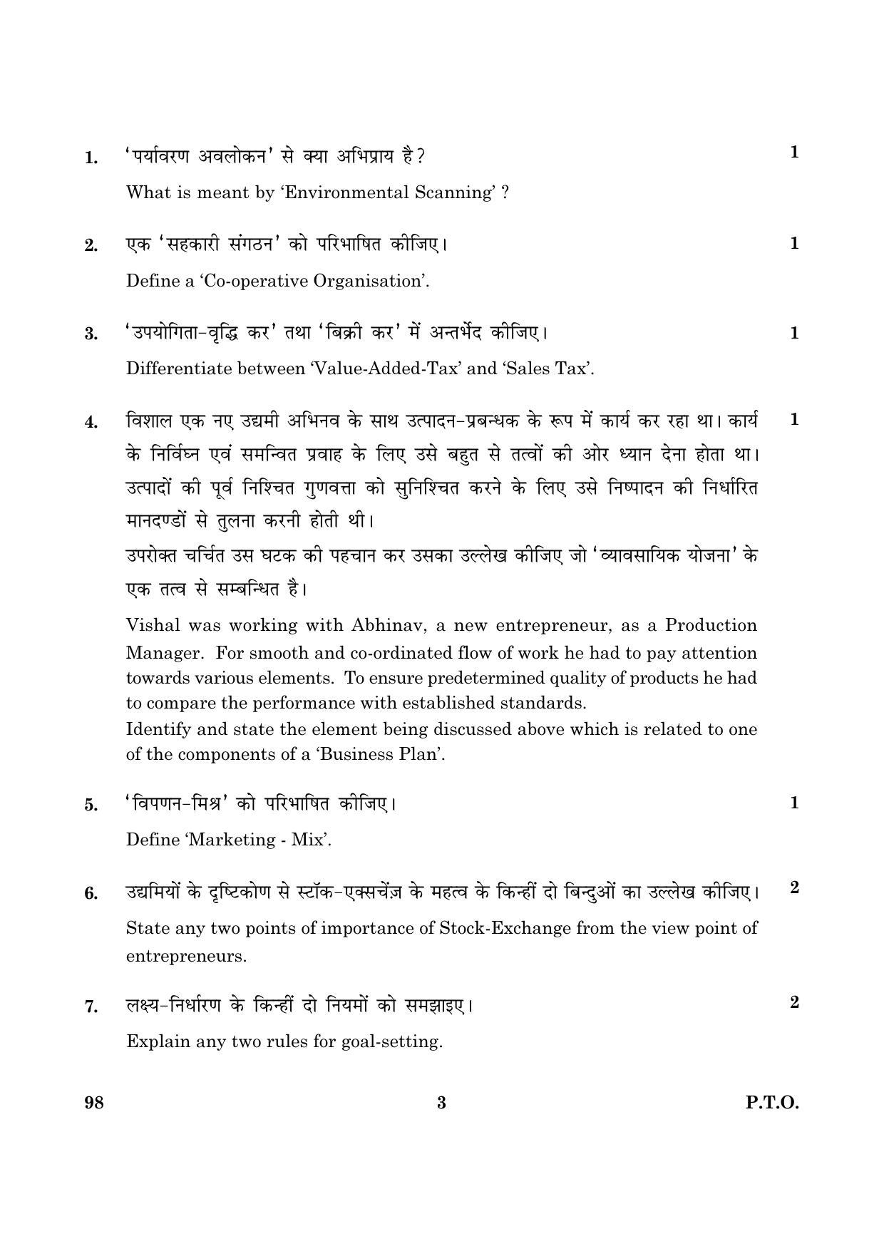 CBSE Class 12 098 Entrepreneurship Eng+Hindi 2016 Question Paper - Page 3