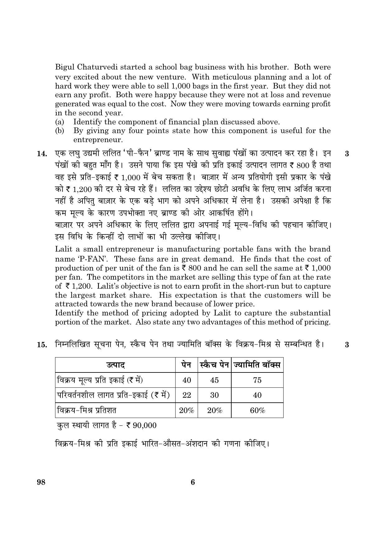 CBSE Class 12 098 Entrepreneurship Eng+Hindi 2016 Question Paper - Page 6