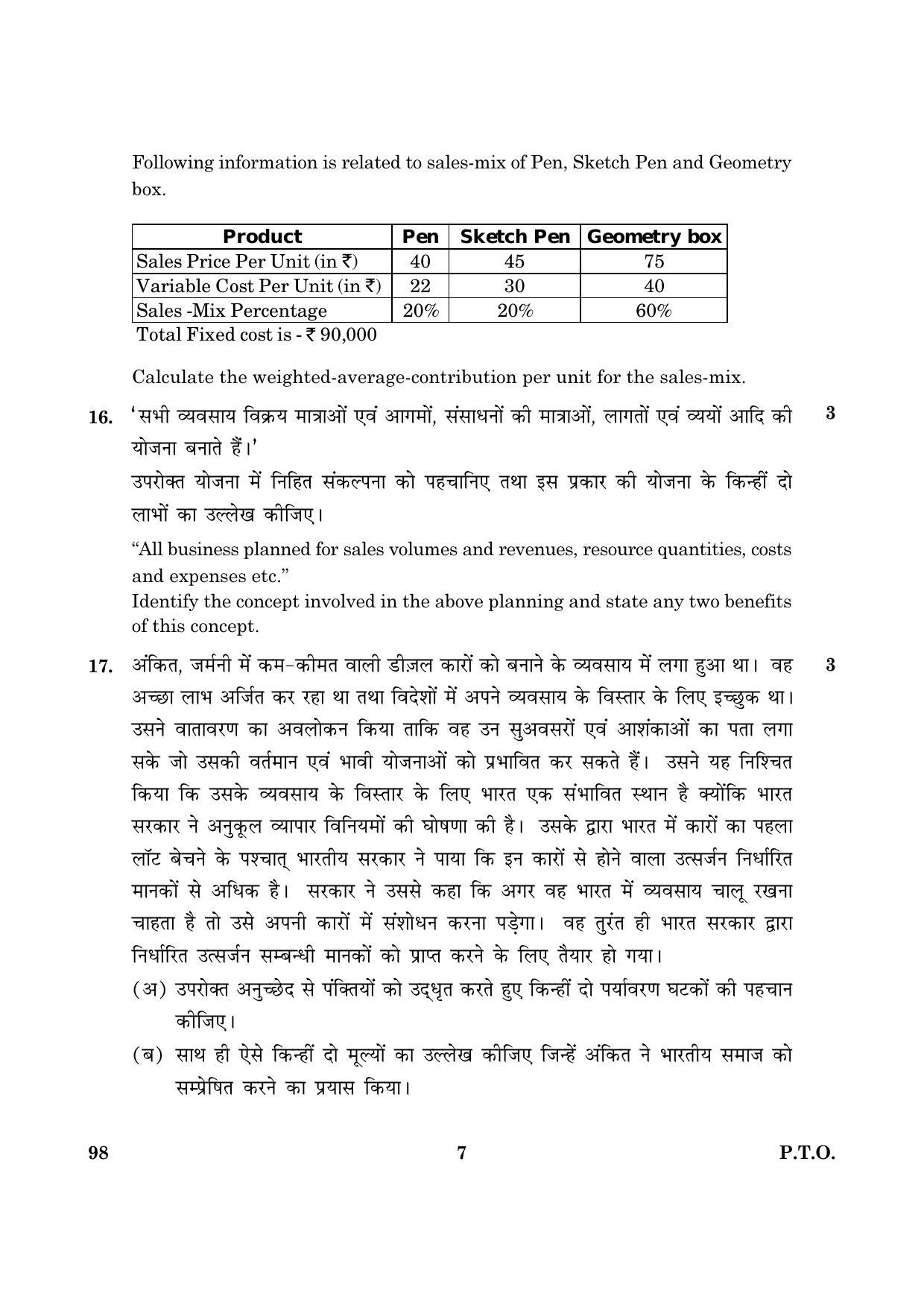 CBSE Class 12 098 Entrepreneurship Eng+Hindi 2016 Question Paper - Page 7