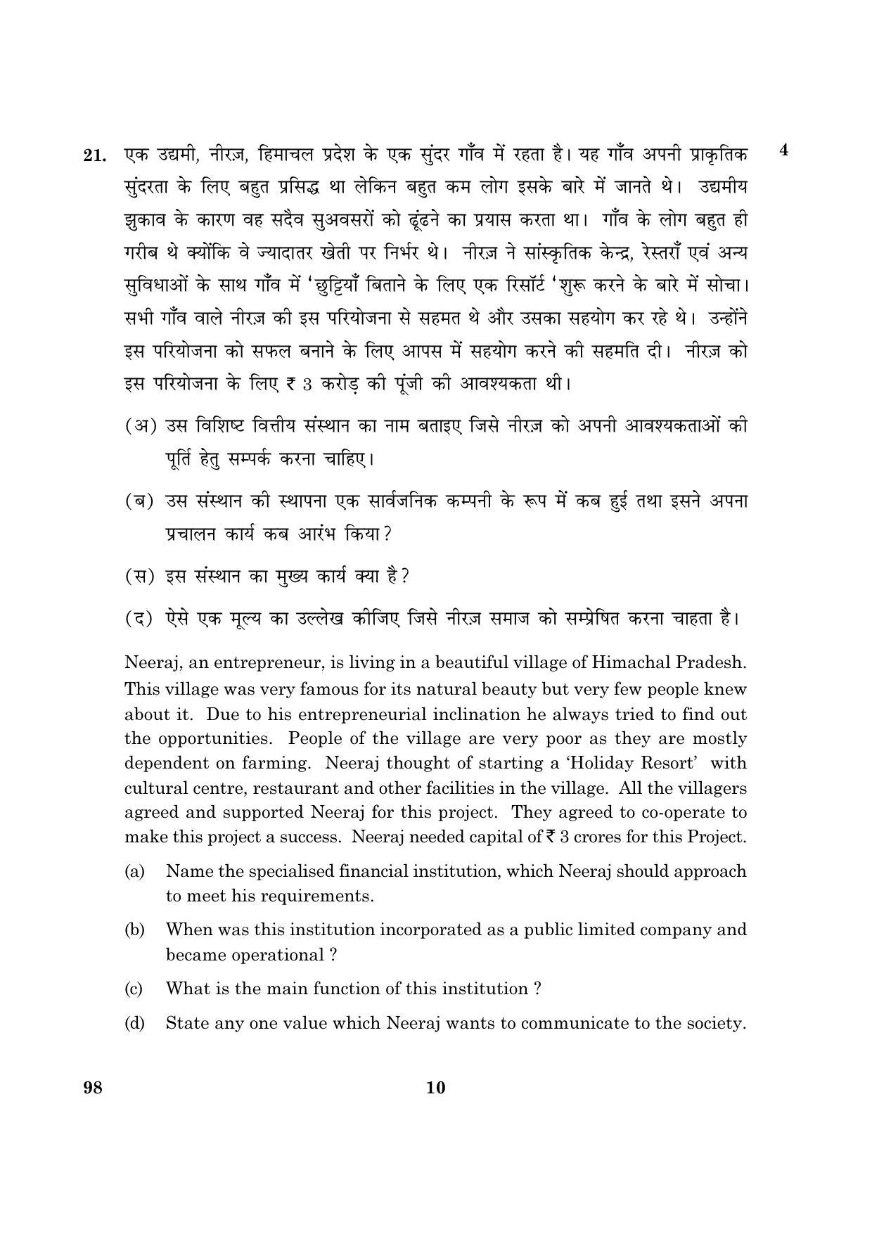 CBSE Class 12 098 Entrepreneurship Eng+Hindi 2016 Question Paper - Page 10