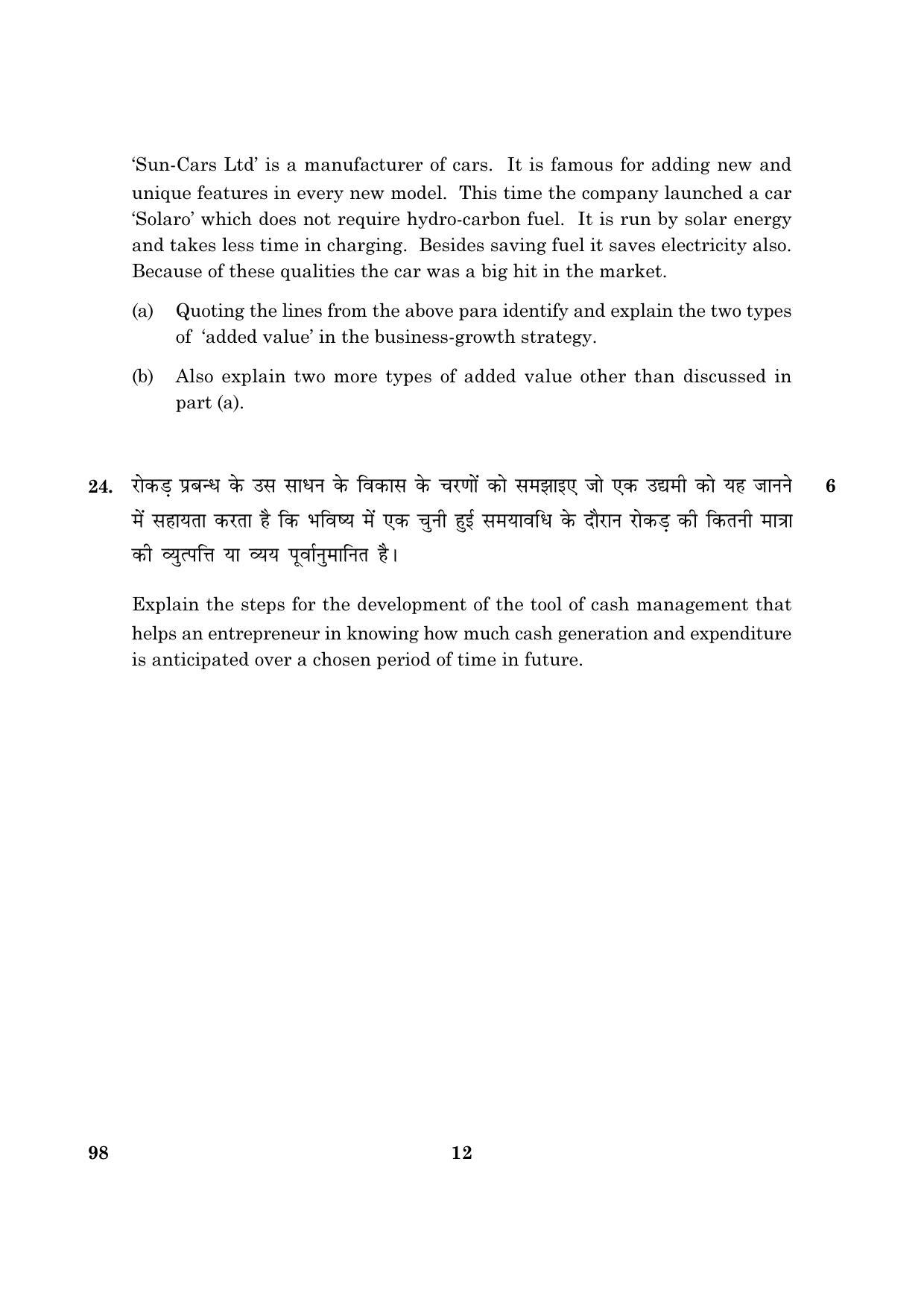CBSE Class 12 098 Entrepreneurship Eng+Hindi 2016 Question Paper - Page 12