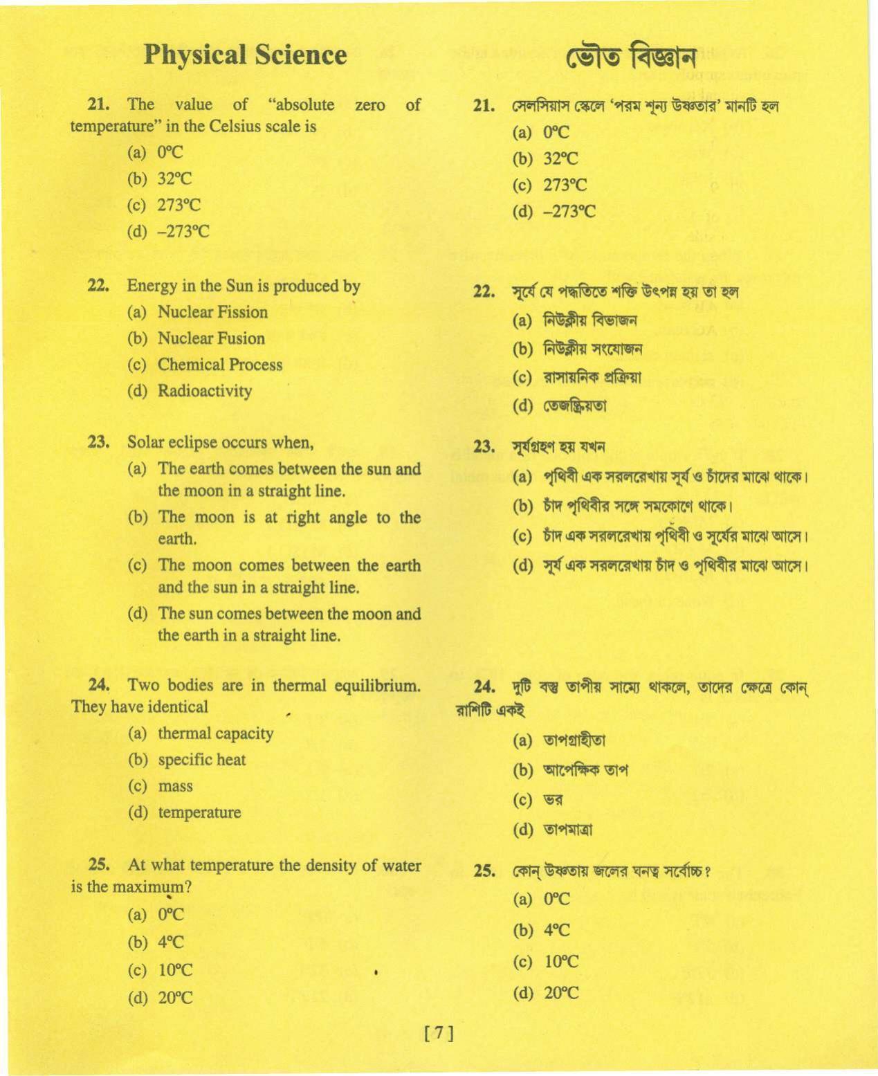 MAT - SAT 2013 Class 8 West Bengal NMMS Question Papers - Page 17