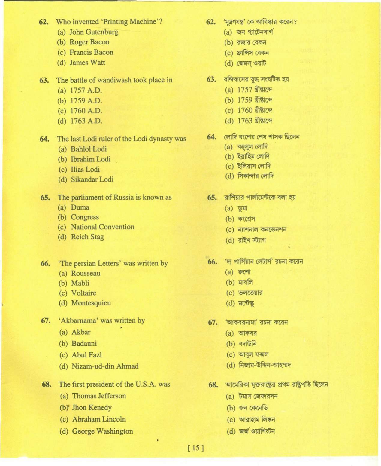 MAT - SAT 2013 Class 8 West Bengal NMMS Question Papers - Page 25