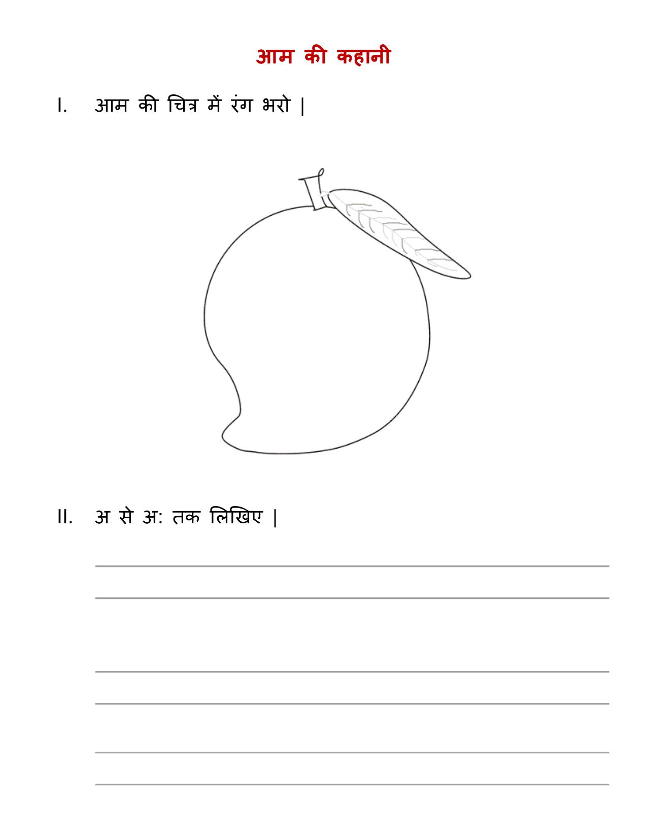 Worksheet for Class 1 Hindi Assignment 13 - Page 1