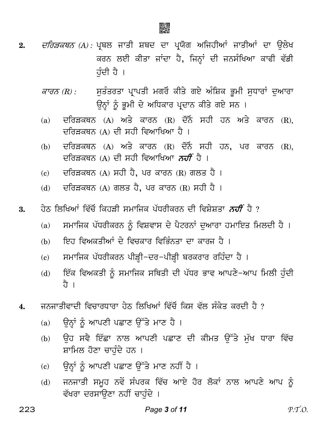 CBSE Class 12 Sociology Punjabi (Compartment) 2023 Question Paper - Page 3
