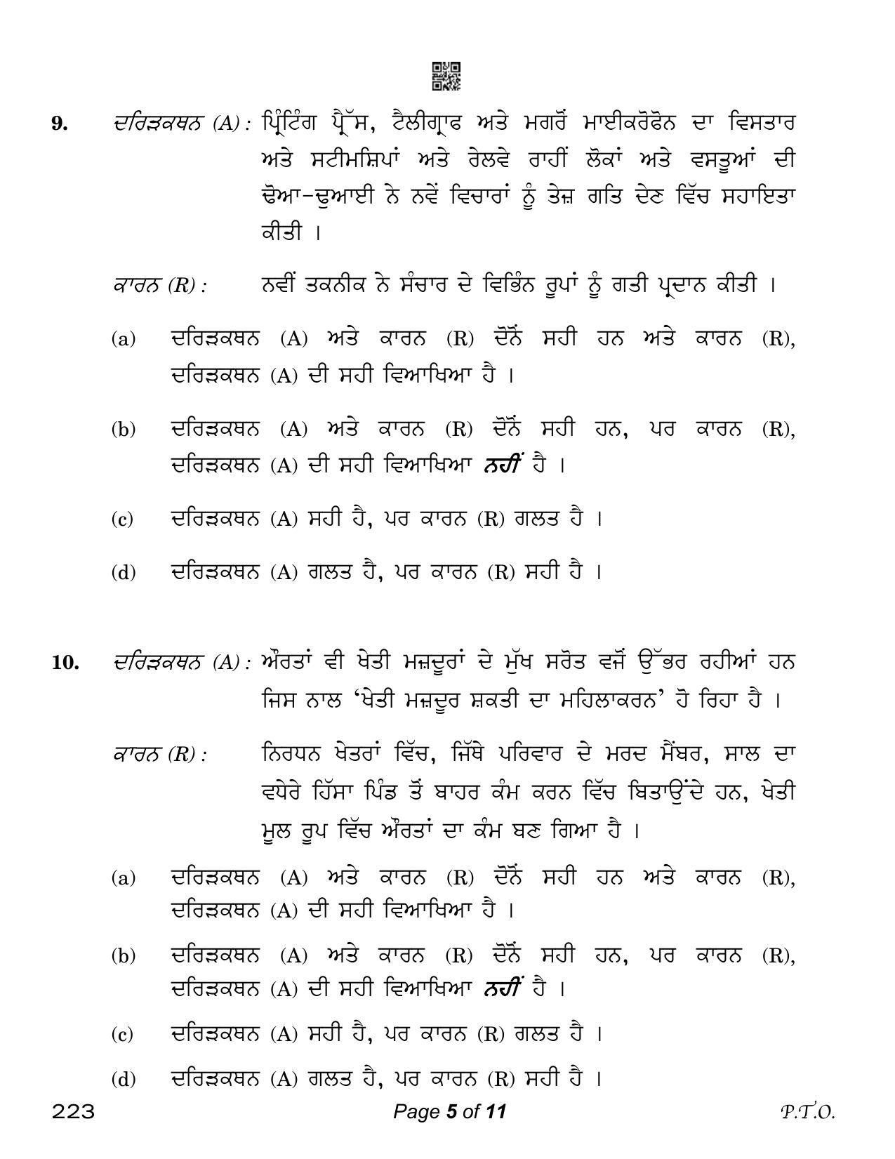 CBSE Class 12 Sociology Punjabi (Compartment) 2023 Question Paper - Page 5