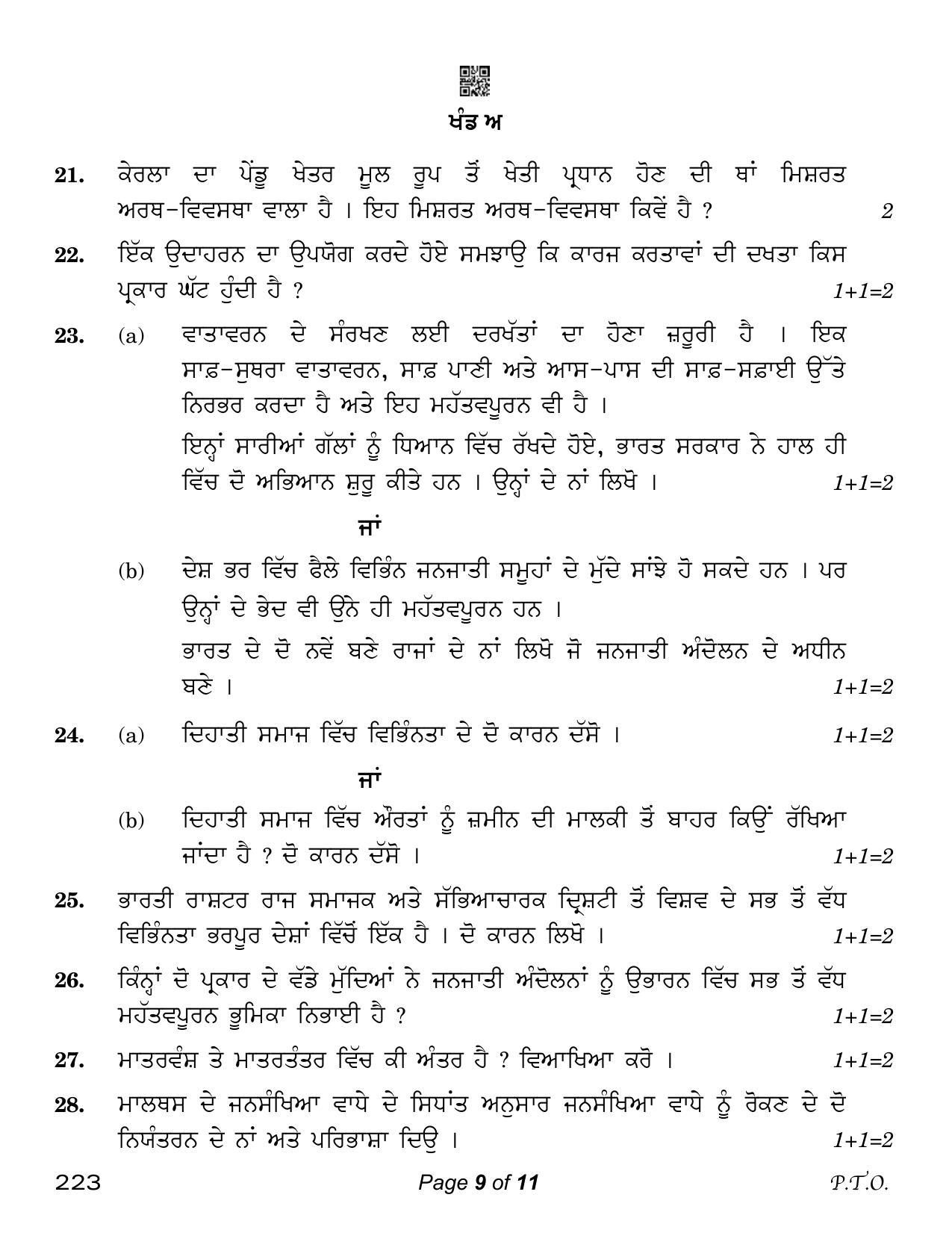 CBSE Class 12 Sociology Punjabi (Compartment) 2023 Question Paper - Page 9