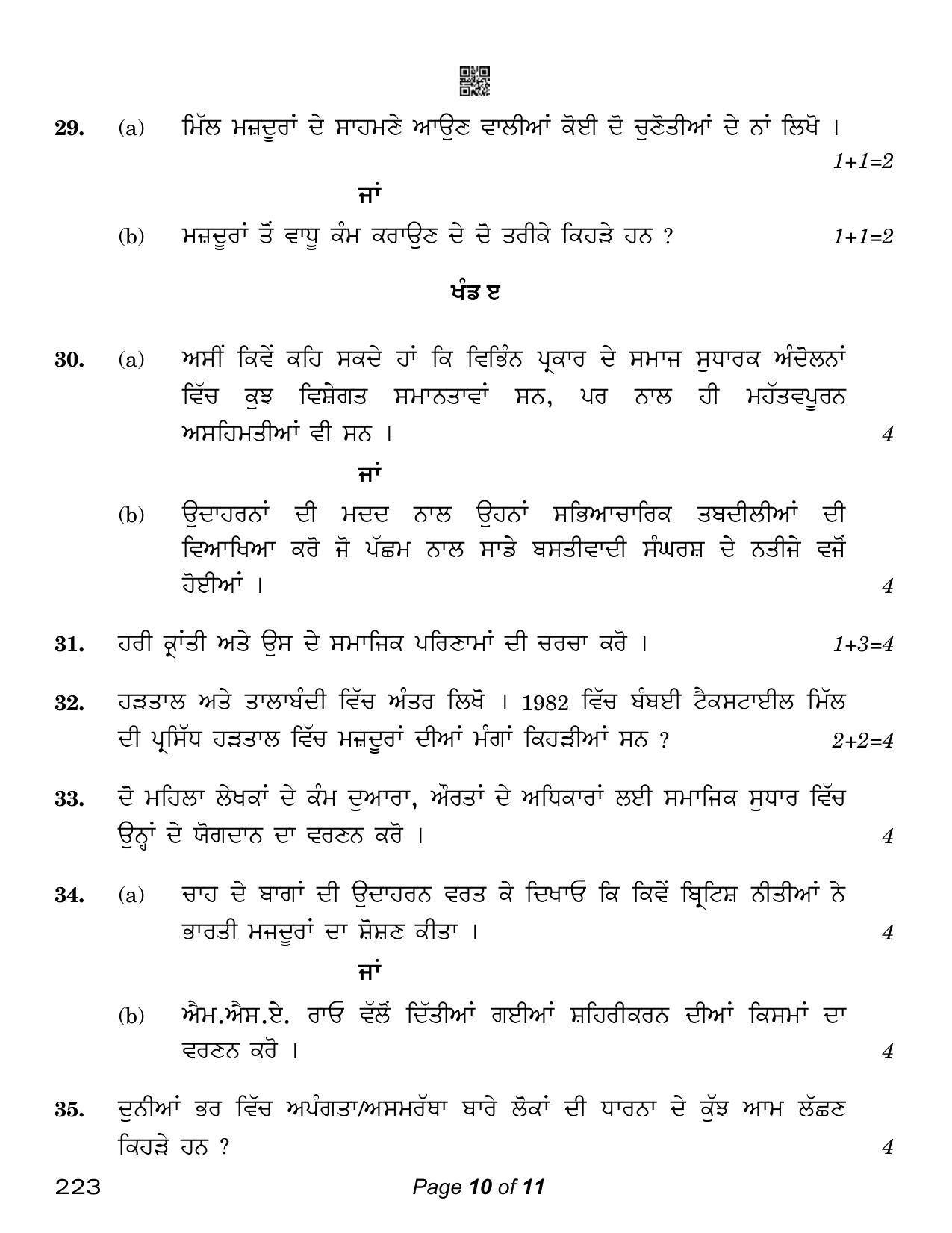 CBSE Class 12 Sociology Punjabi (Compartment) 2023 Question Paper - Page 10
