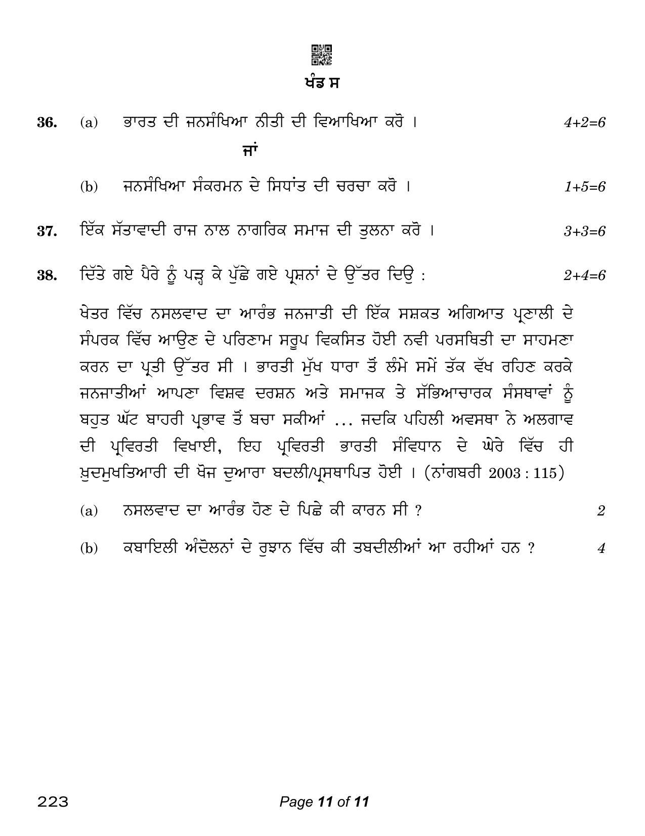 CBSE Class 12 Sociology Punjabi (Compartment) 2023 Question Paper - Page 11
