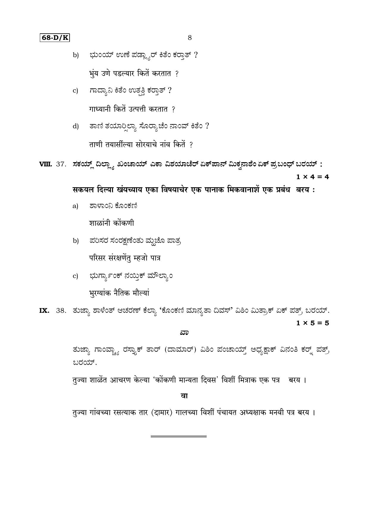 Karnataka SSLC Konkani (Third Language) Set 2 Model Question Paper 2025 - Page 8