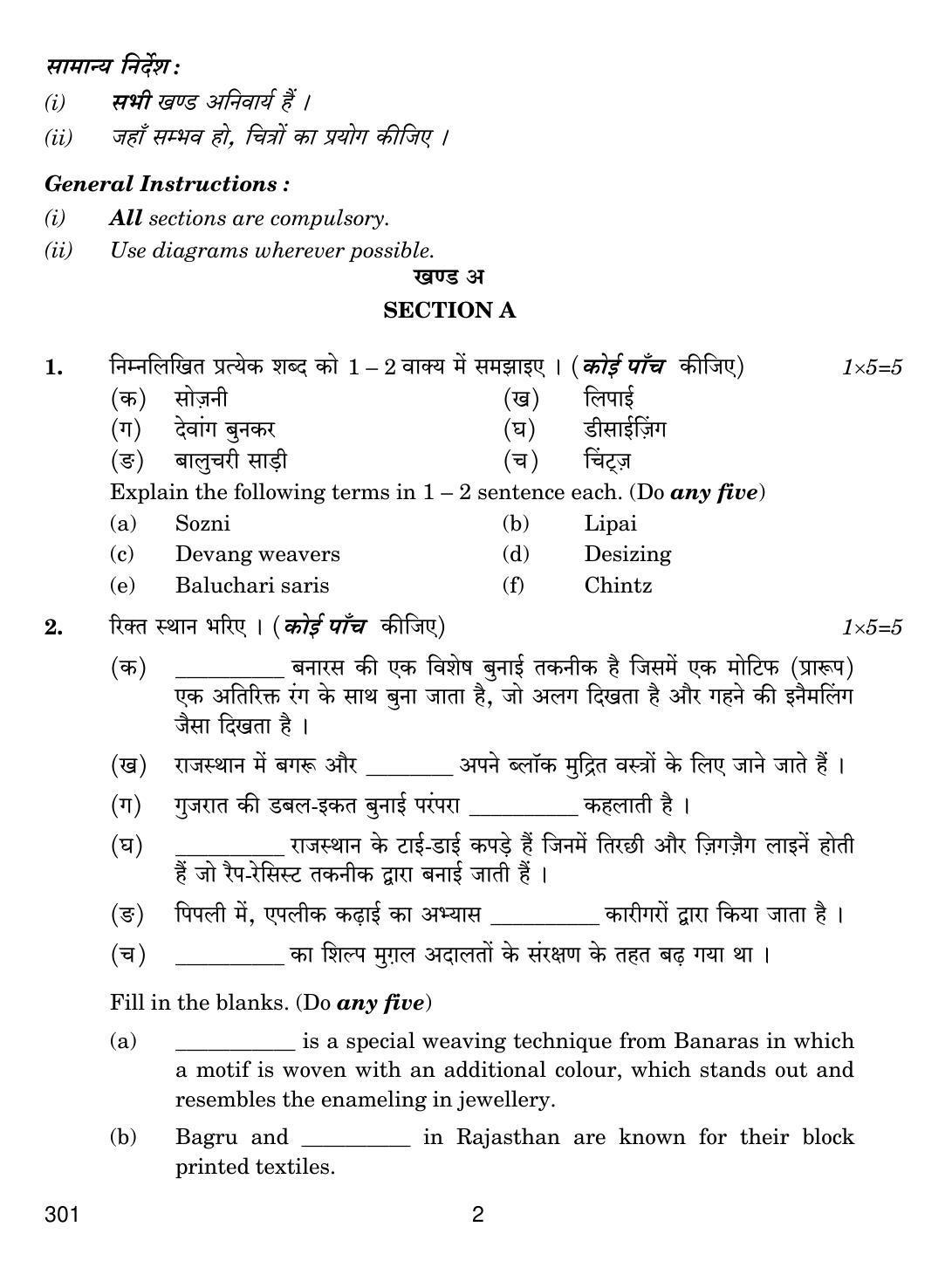 CBSE Class 12 301 Traditional Indian Textiles 2019 Question Paper - Page 2