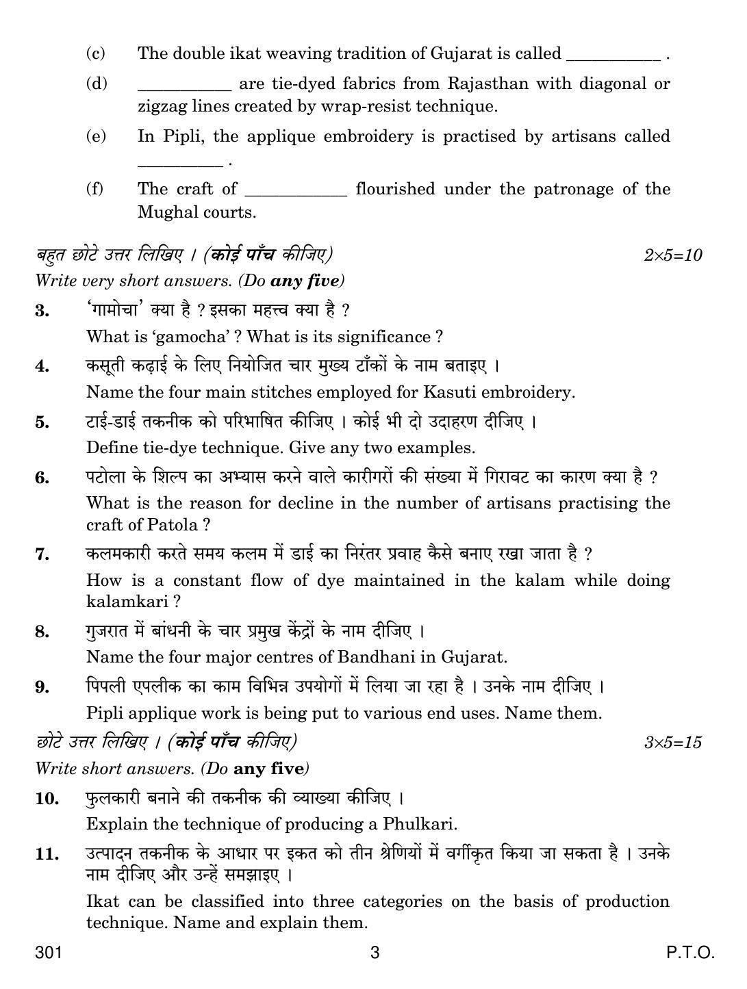 CBSE Class 12 301 Traditional Indian Textiles 2019 Question Paper - Page 3