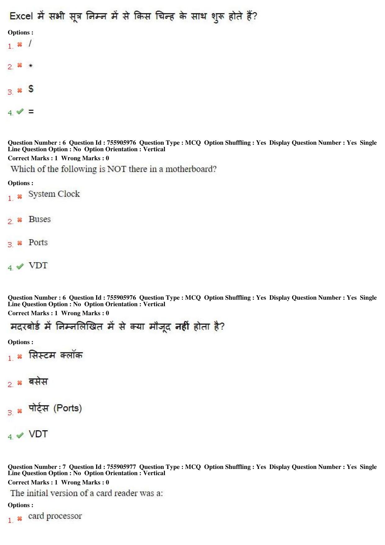 MP CPCT 16th June 2019 CPCT Question Paper Shift 1 - Page 5