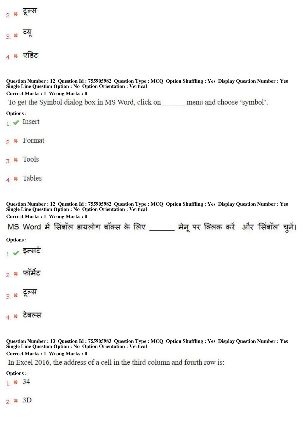 MP CPCT 16th June 2019 CPCT Question Paper Shift 1 - Page 9