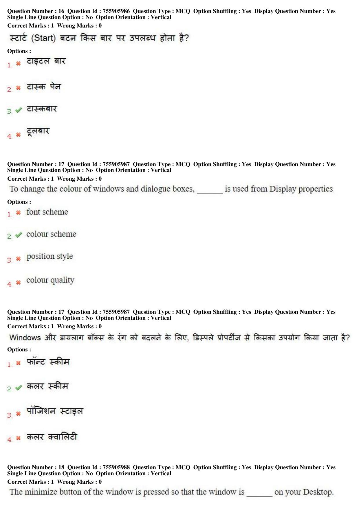 MP CPCT 16th June 2019 CPCT Question Paper Shift 1 - Page 12