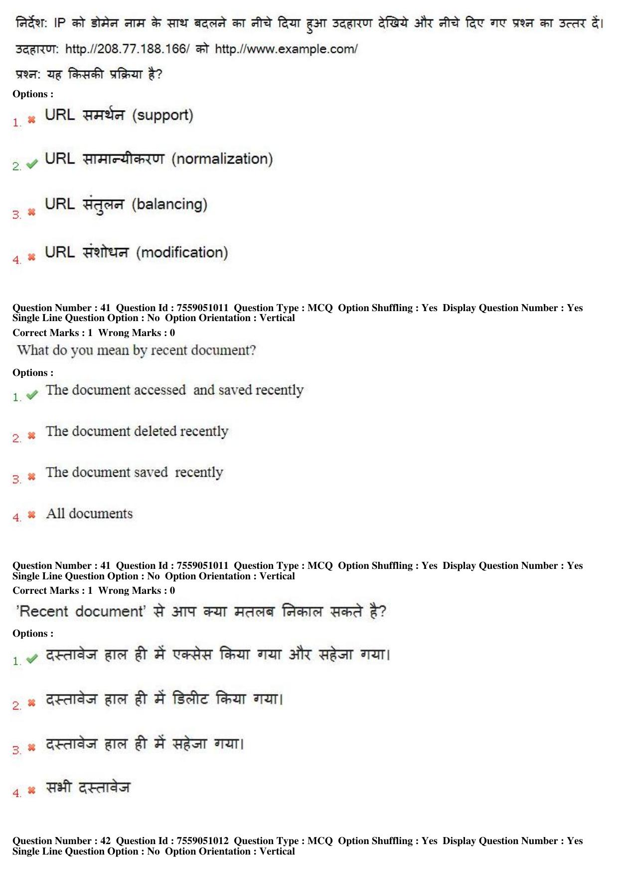MP CPCT 16th June 2019 CPCT Question Paper Shift 1 - Page 28