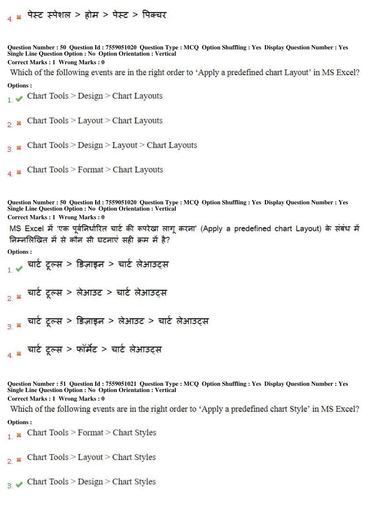 MP CPCT 16th June 2019 CPCT Question Paper Shift 1 - Page 34