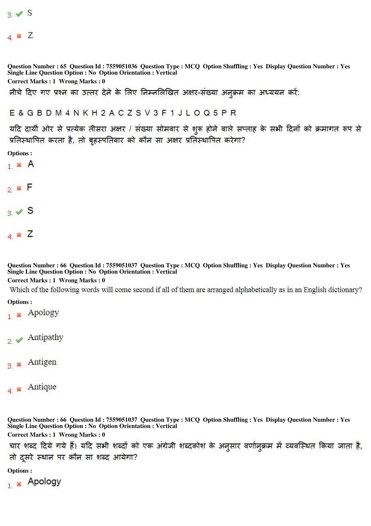 MP CPCT 16th June 2019 CPCT Question Paper Shift 1 - Page 49