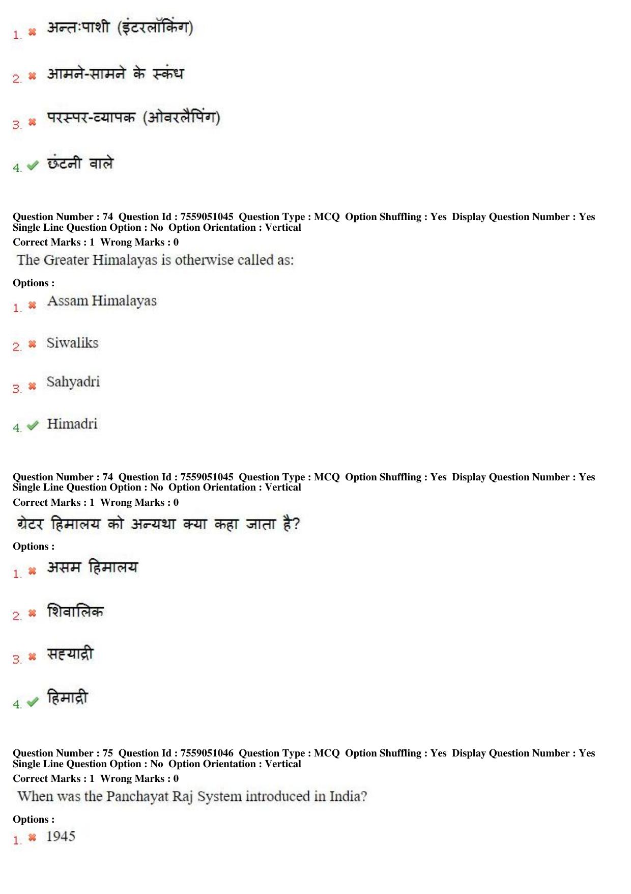 MP CPCT 16th June 2019 CPCT Question Paper Shift 1 - Page 55