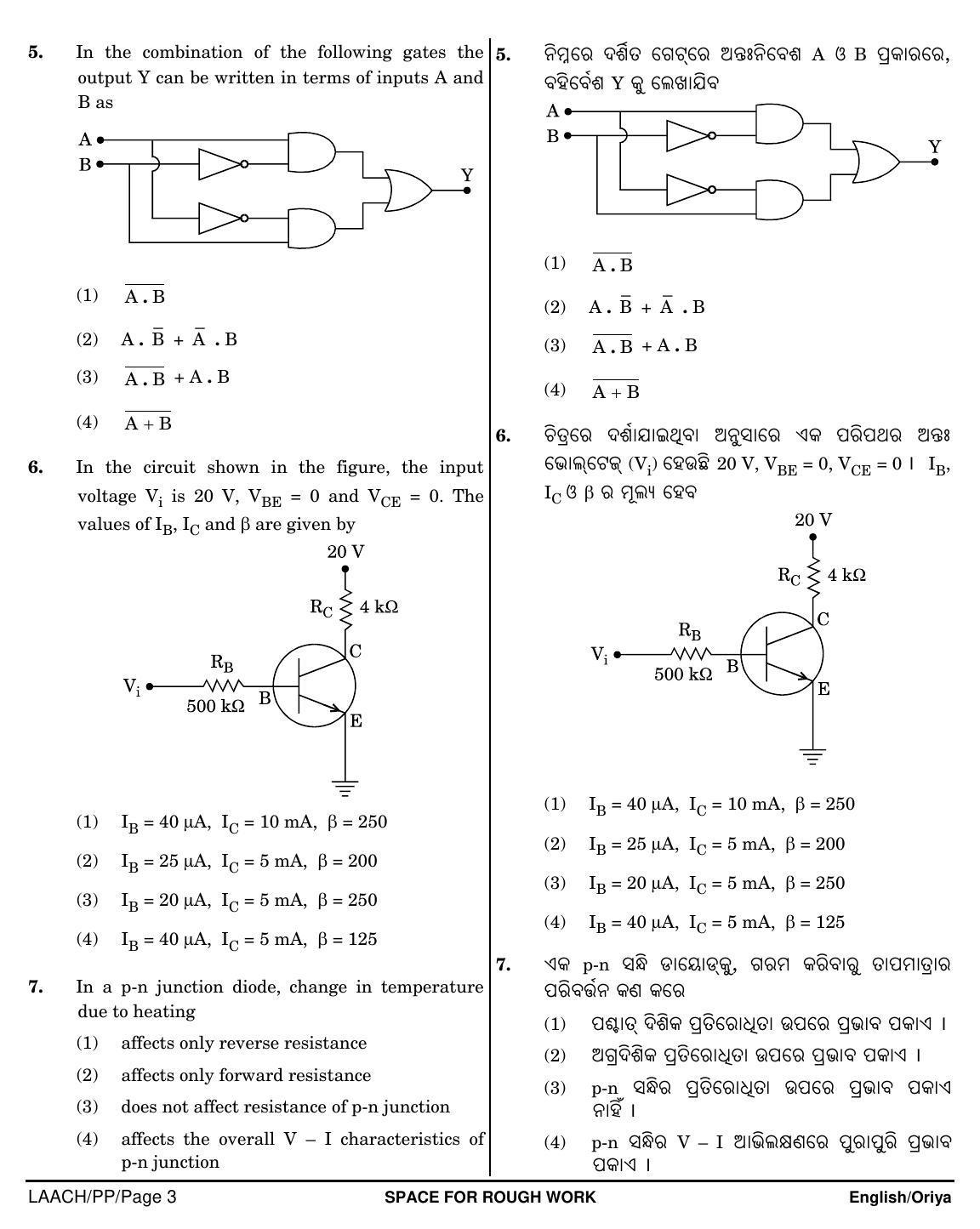 NEET Oriya PP 2018 Question Paper - Page 3