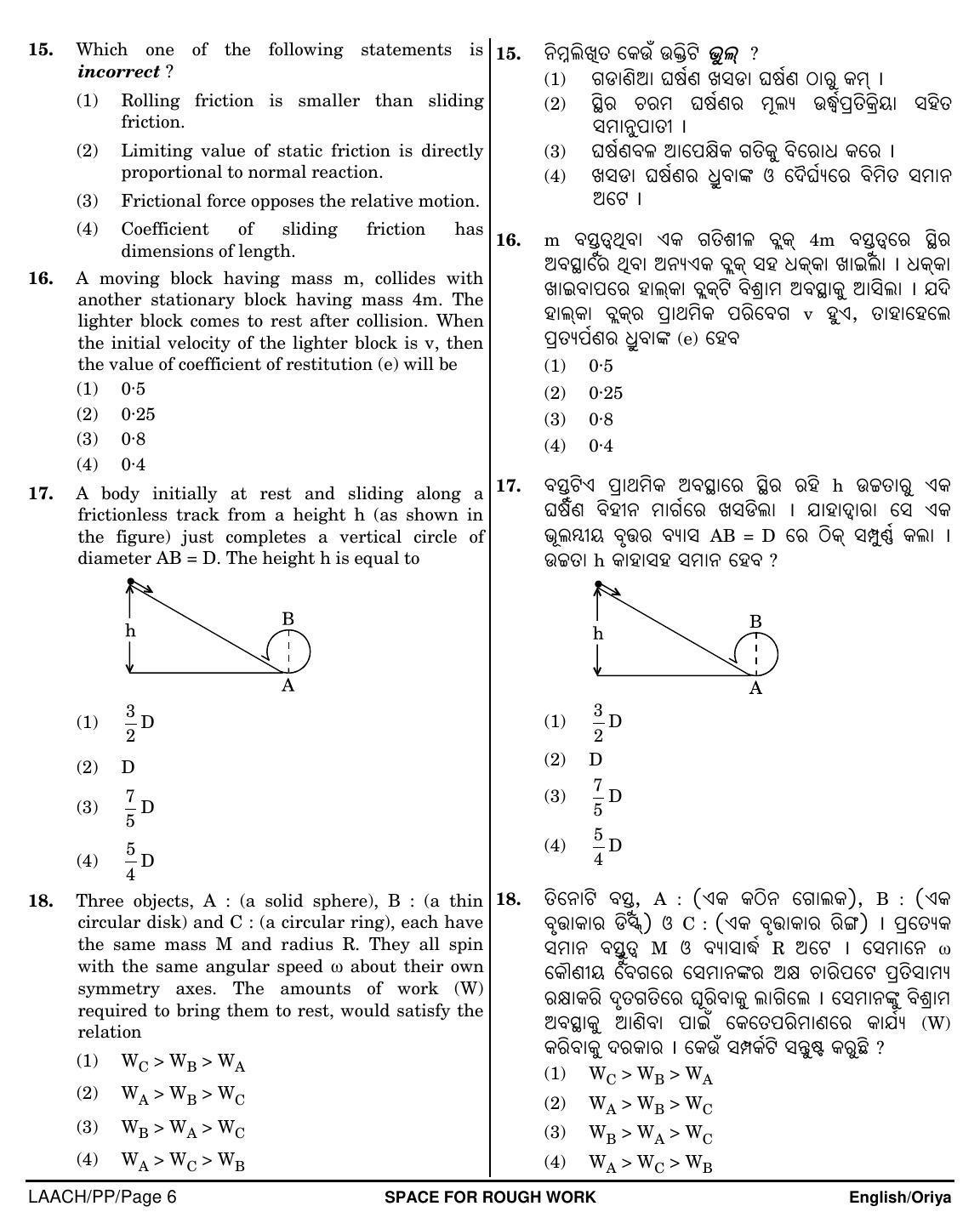 NEET Oriya PP 2018 Question Paper - Page 6