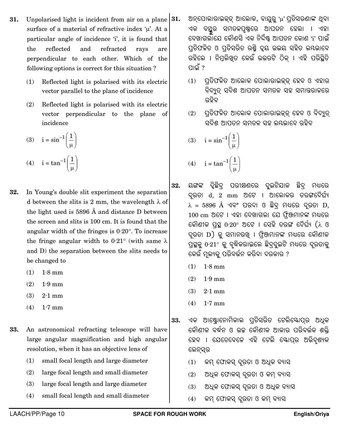 NEET Oriya PP 2018 Question Paper - Page 10