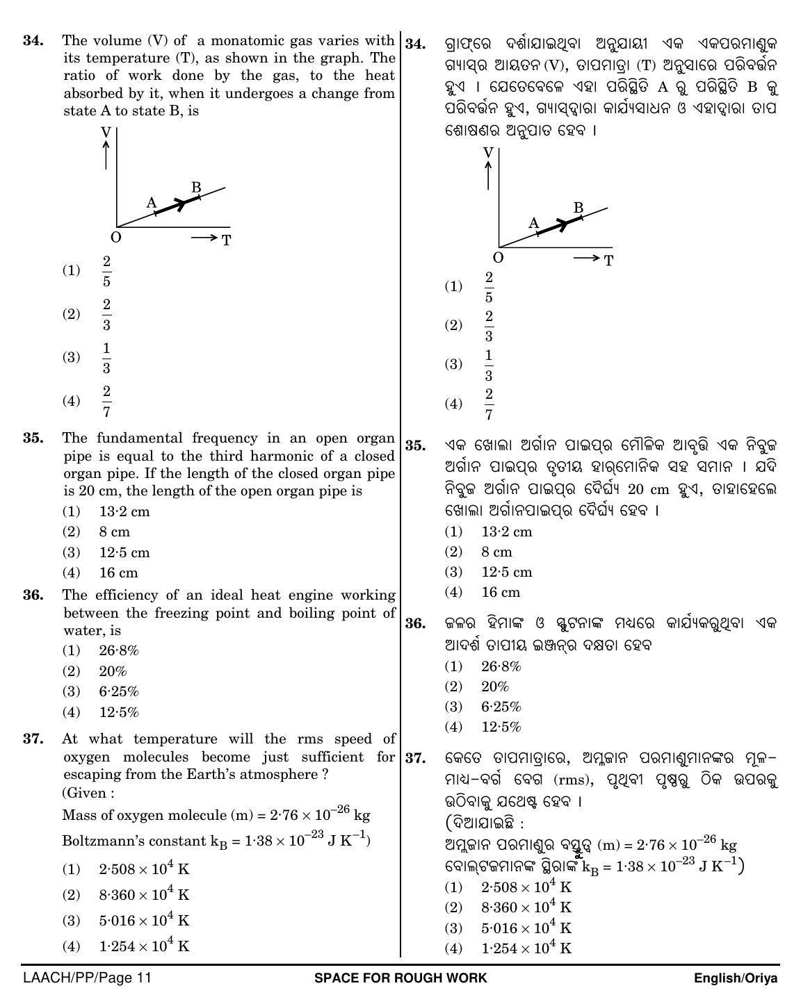 NEET Oriya PP 2018 Question Paper - Page 11