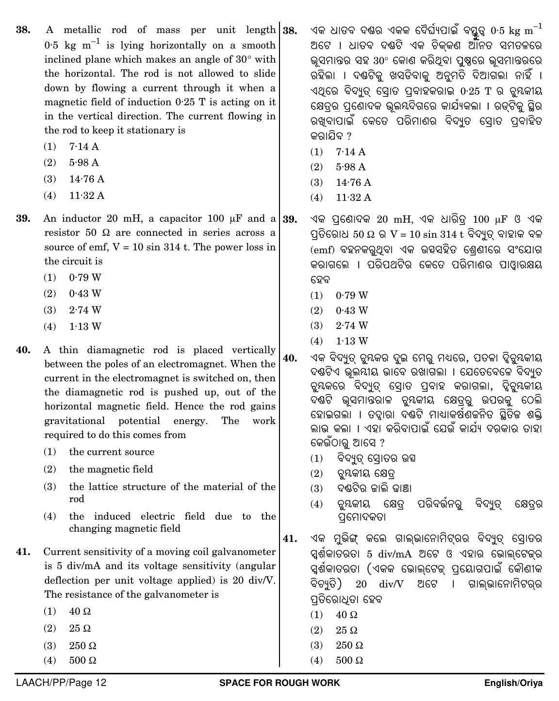 NEET Oriya PP 2018 Question Paper - Page 12