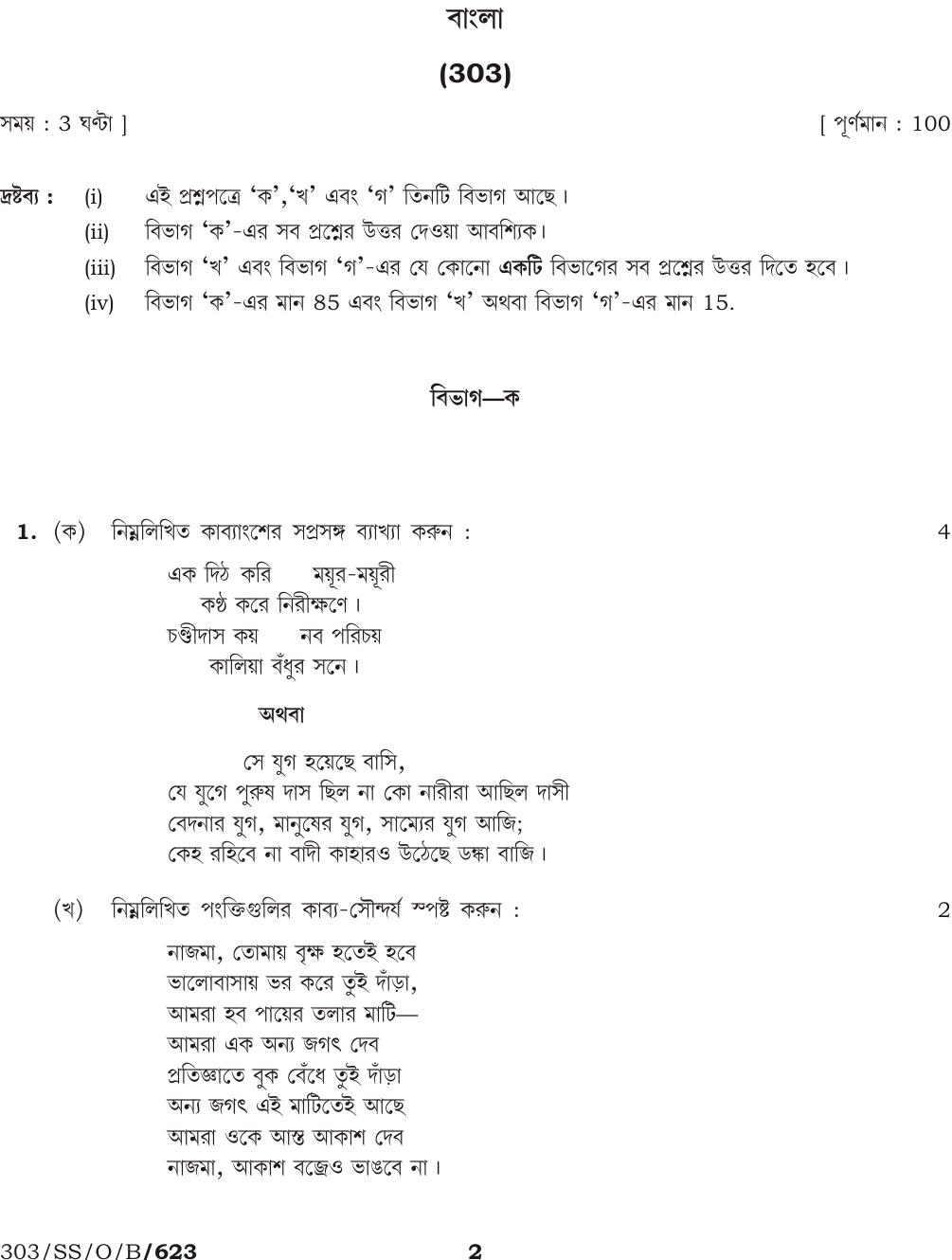 NIOS October 2016 Class 12 Bengali Question Paper - Page 2