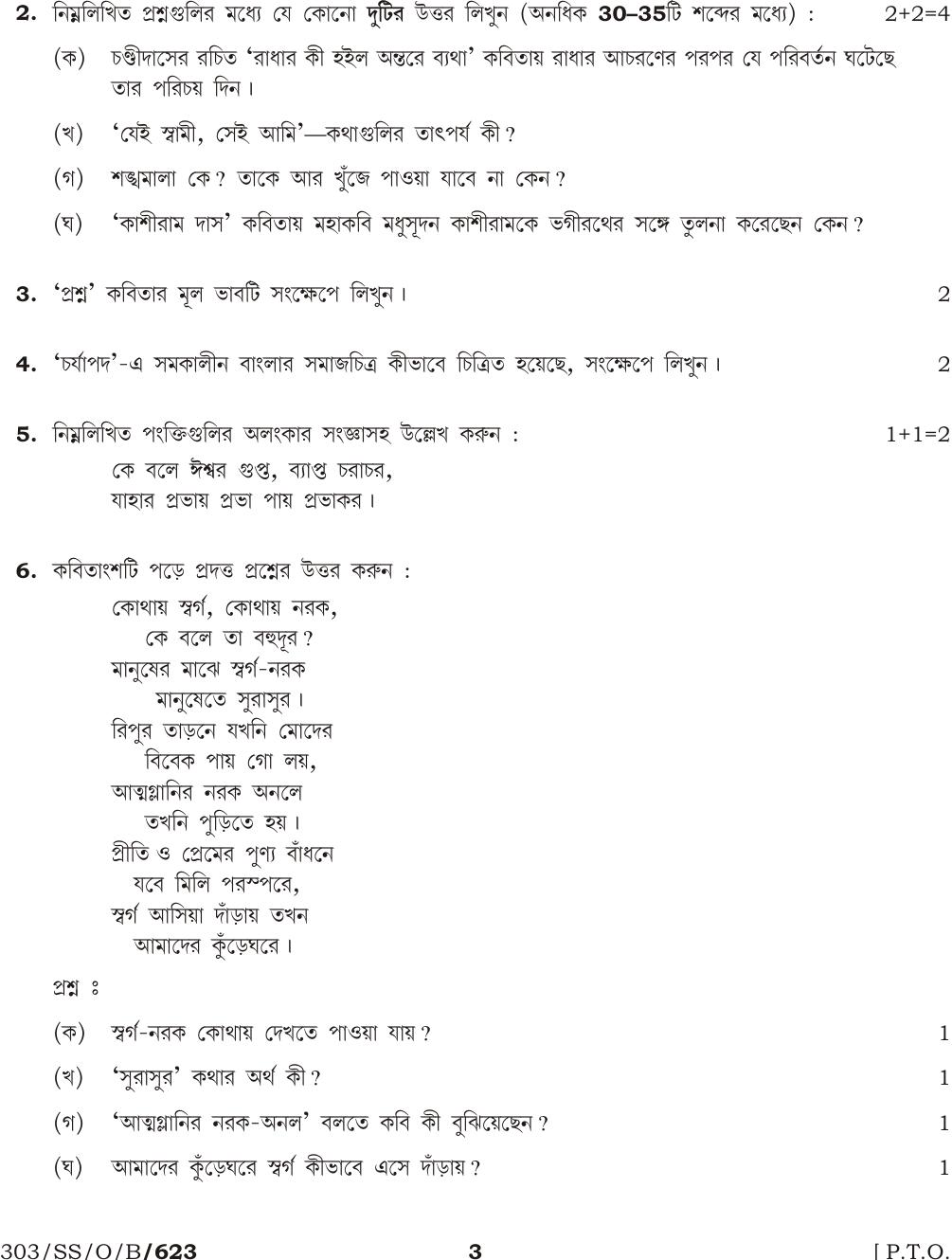 NIOS October 2016 Class 12 Bengali Question Paper - Page 3