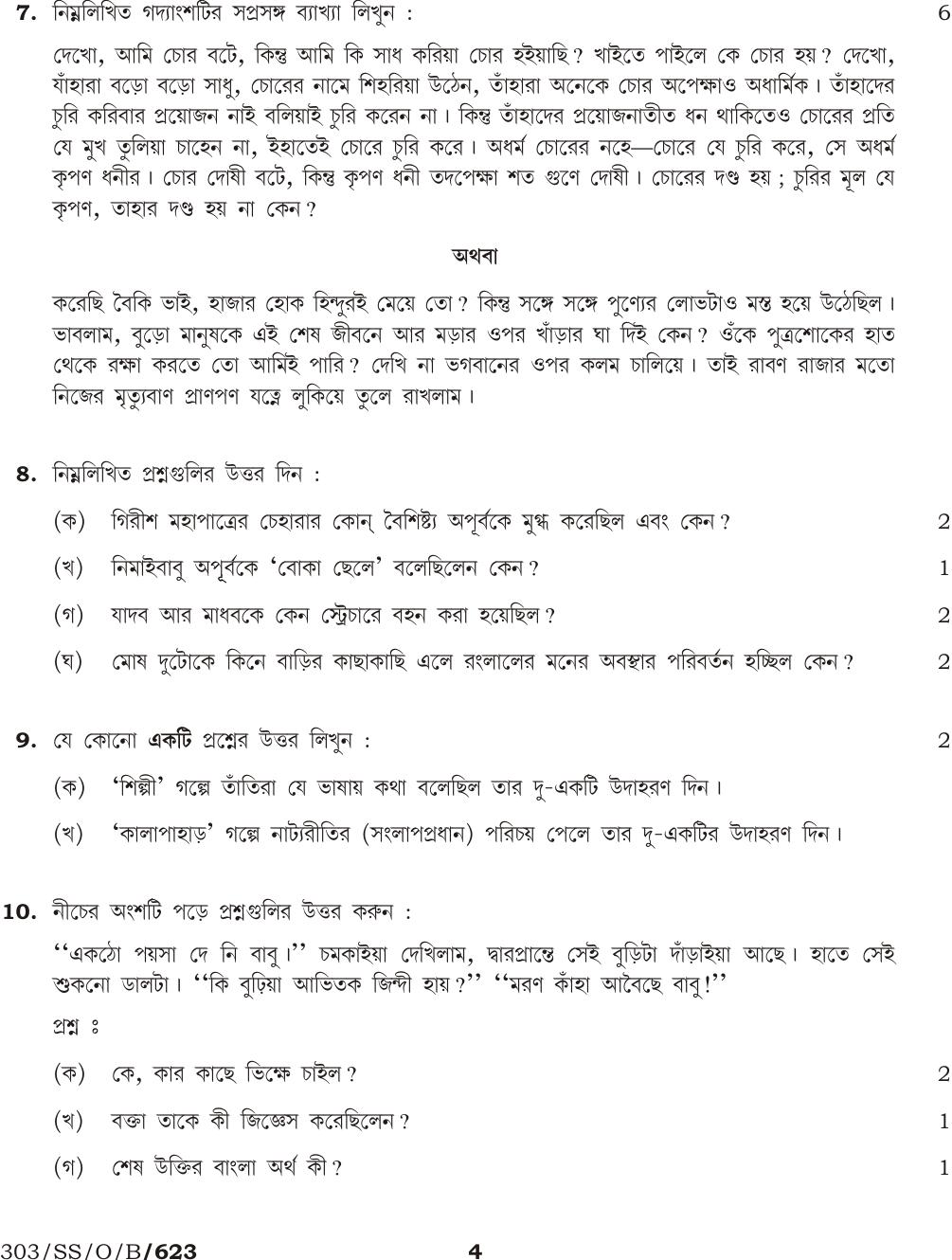 NIOS October 2016 Class 12 Bengali Question Paper - Page 4