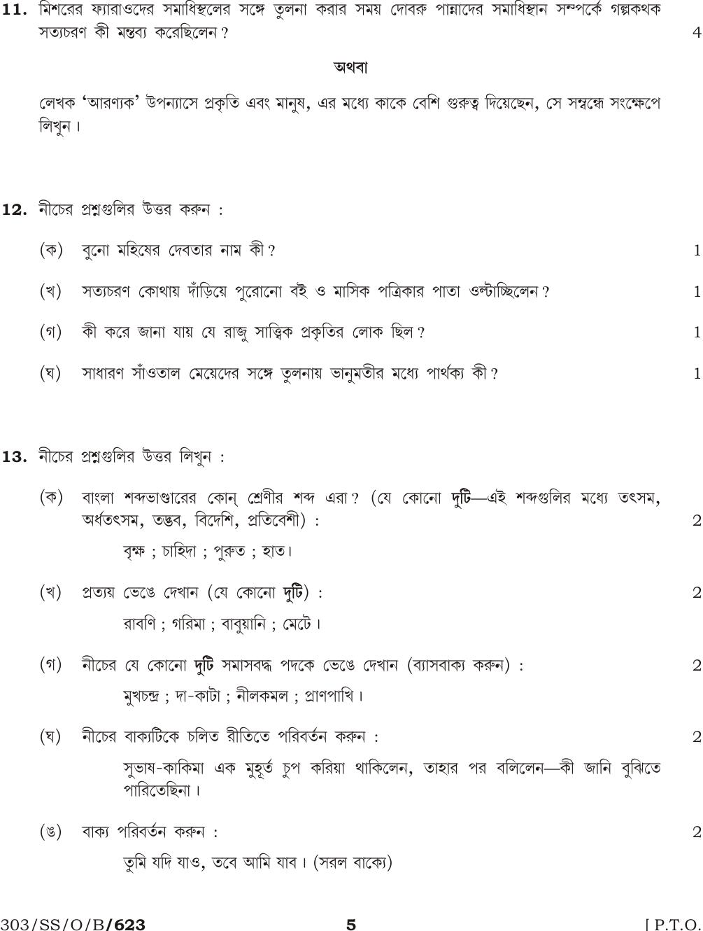 NIOS October 2016 Class 12 Bengali Question Paper - Page 5