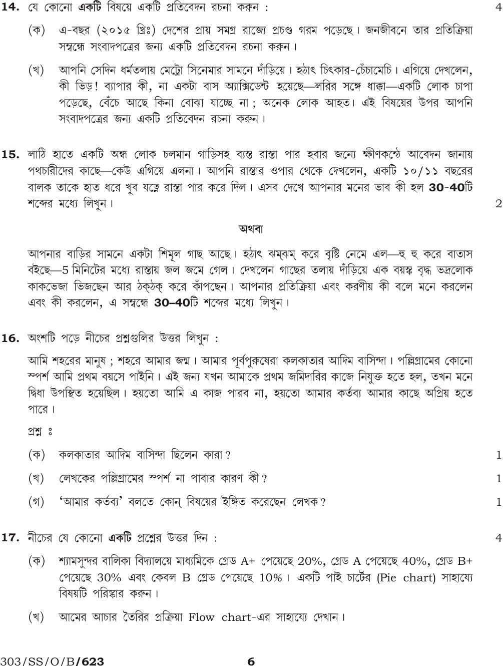 NIOS October 2016 Class 12 Bengali Question Paper - Page 6