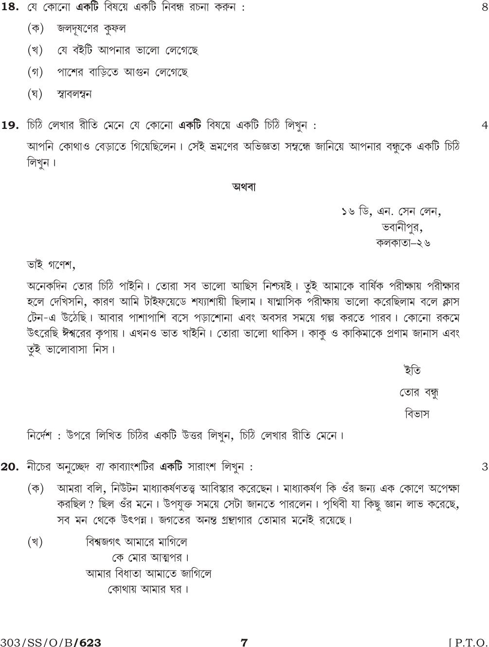 NIOS October 2016 Class 12 Bengali Question Paper - Page 7