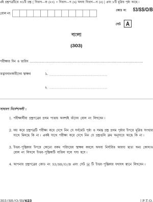 NIOS October 2016 Class 12 Bengali Question Paper
