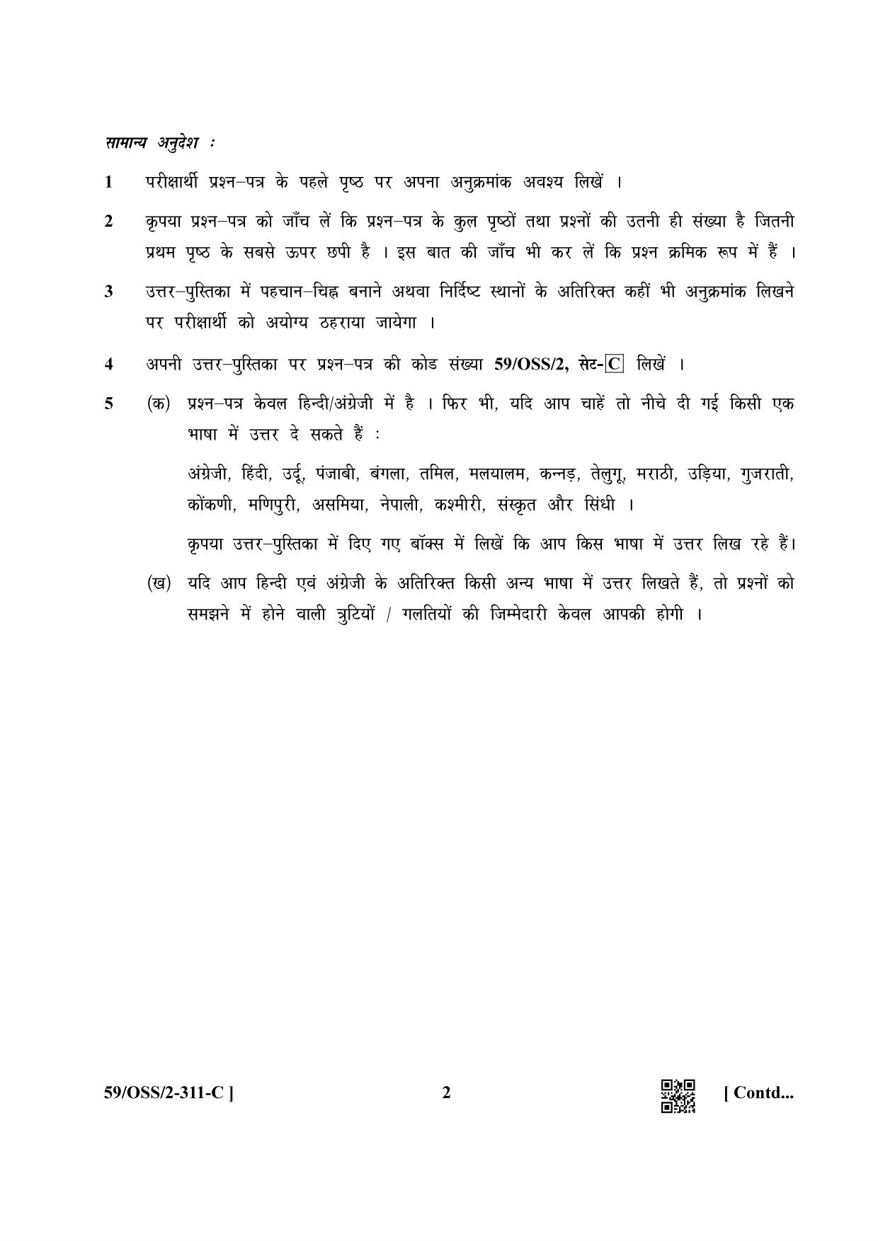NIOS October 2019 Class 12 Mathematics (SET C) Question Paper - Page 2
