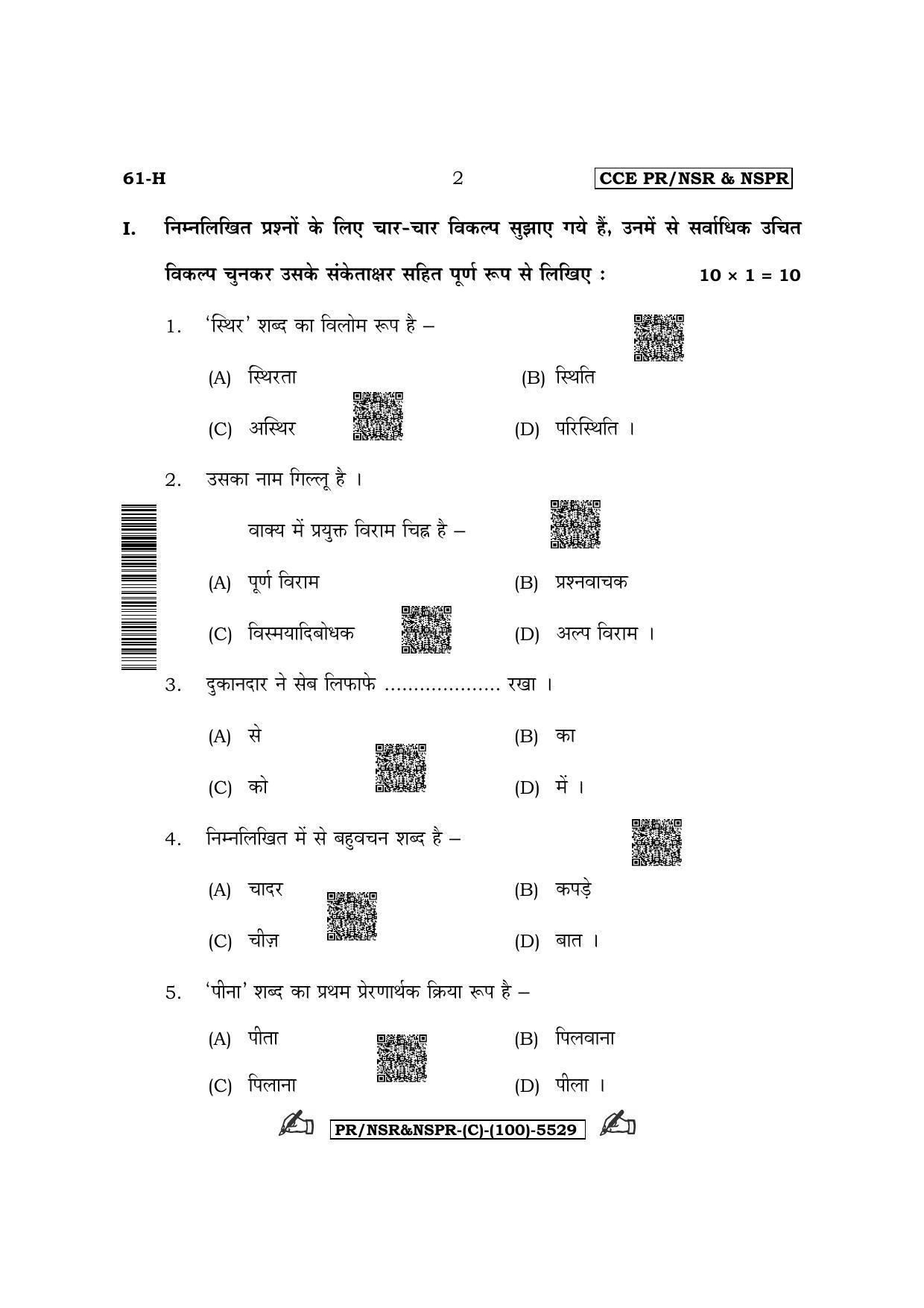 Karnataka SSLC Third Language Hindi (Supplementary) Question Paper 2022 (C Version) - Page 2