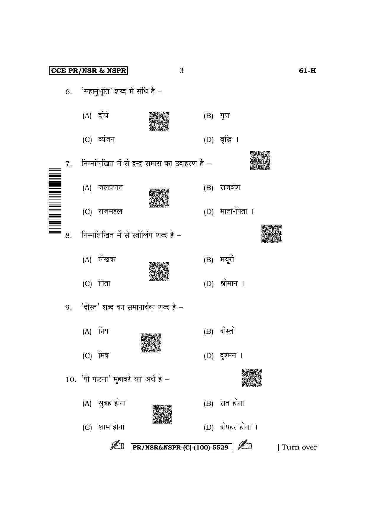 Karnataka SSLC Third Language Hindi (Supplementary) Question Paper 2022 (C Version) - Page 3