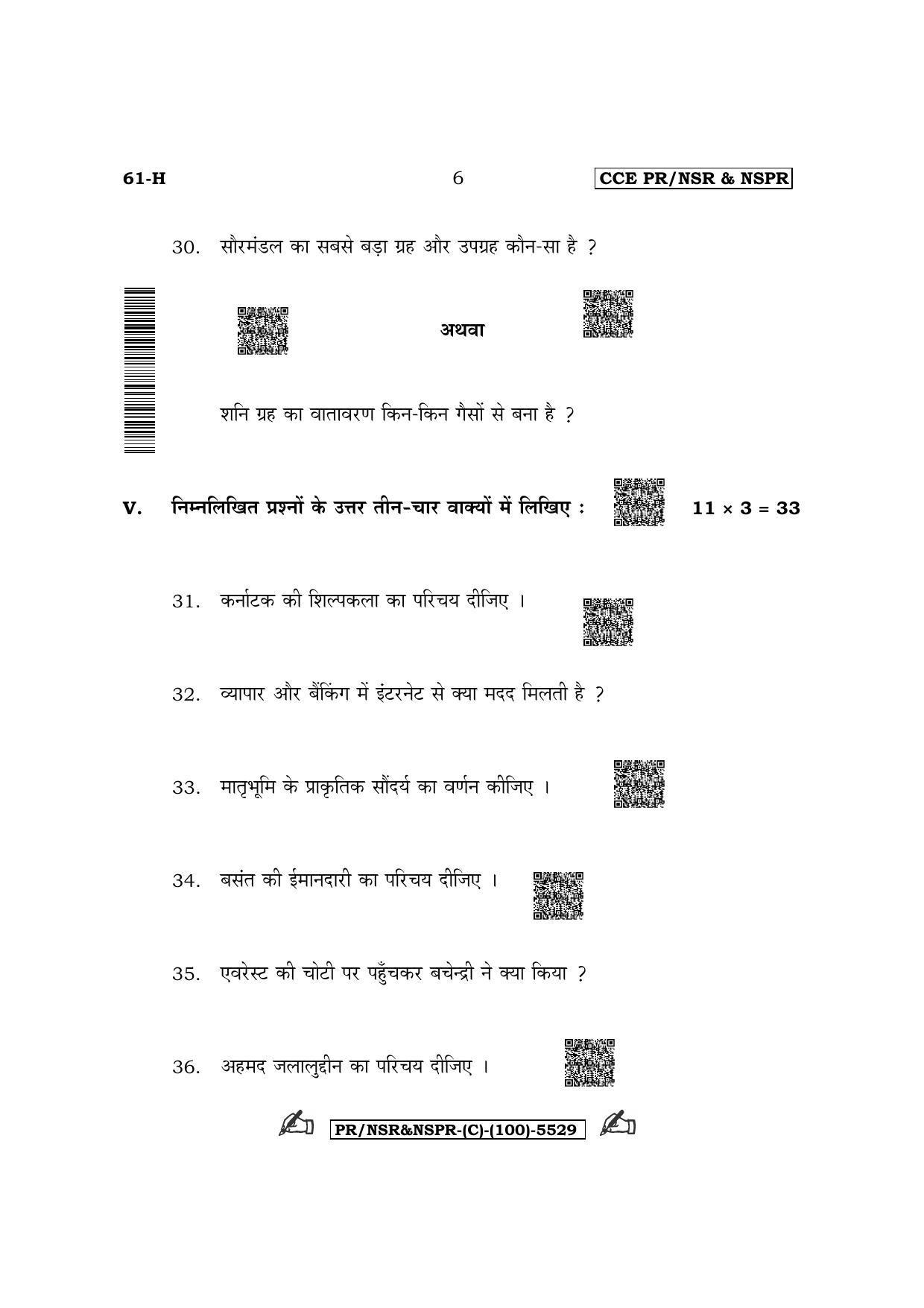 Karnataka SSLC Third Language Hindi (Supplementary) Question Paper 2022 (C Version) - Page 6