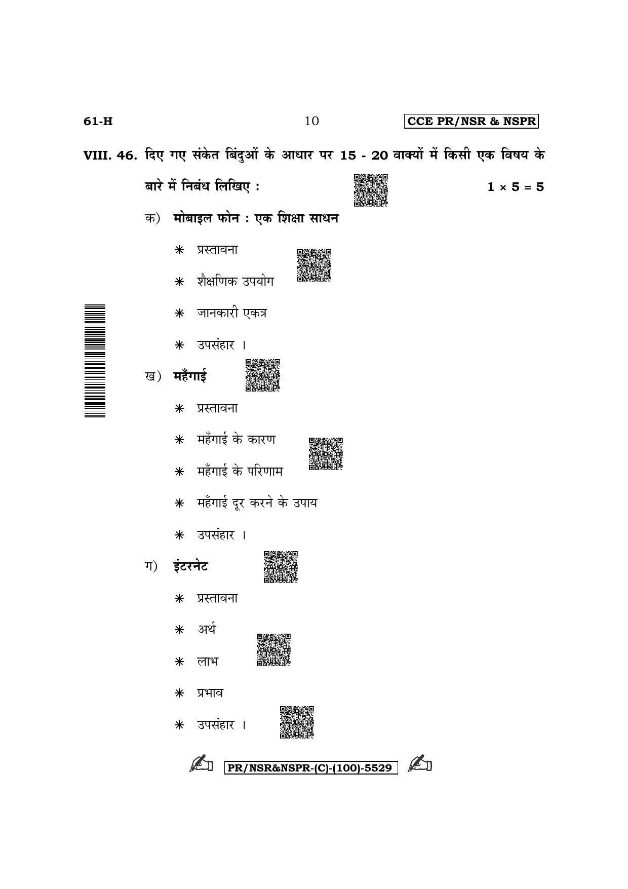 Karnataka SSLC Third Language Hindi (Supplementary) Question Paper 2022 (C Version) - Page 10