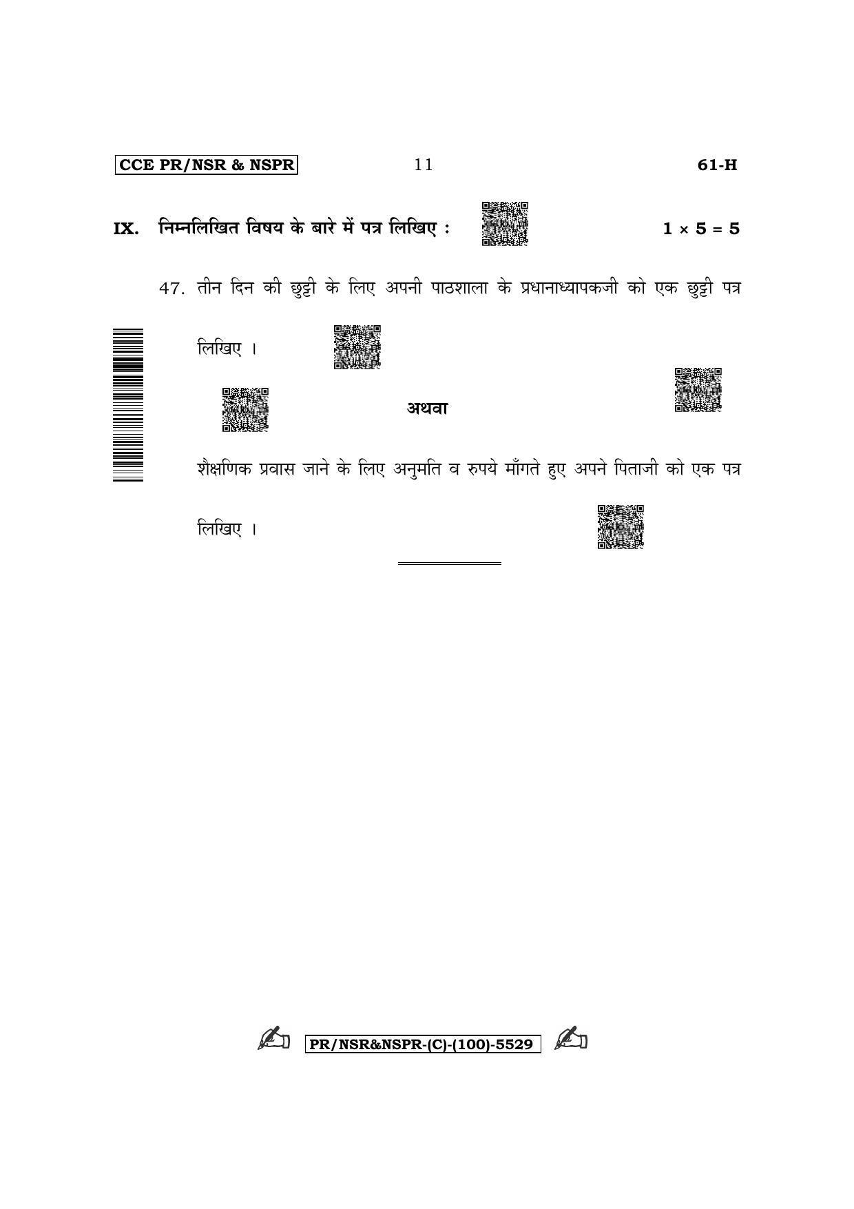 Karnataka SSLC Third Language Hindi (Supplementary) Question Paper 2022 (C Version) - Page 11
