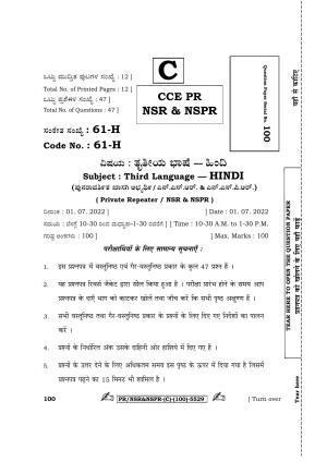 Karnataka SSLC Third Language Hindi (Supplementary) Question Paper 2022 (C Version)
