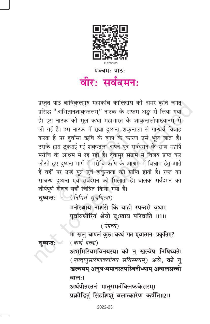 NCERT Book for Class 11 Sanskrit Bhaswati Chapter 5 वीरः सर्वदमनः - Page 1