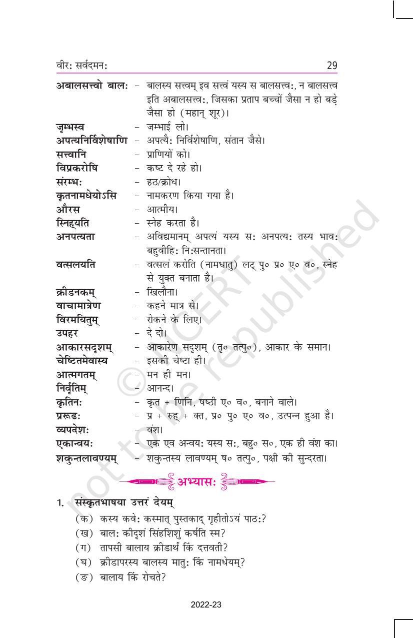 NCERT Book for Class 11 Sanskrit Bhaswati Chapter 5 वीरः सर्वदमनः - Page 4